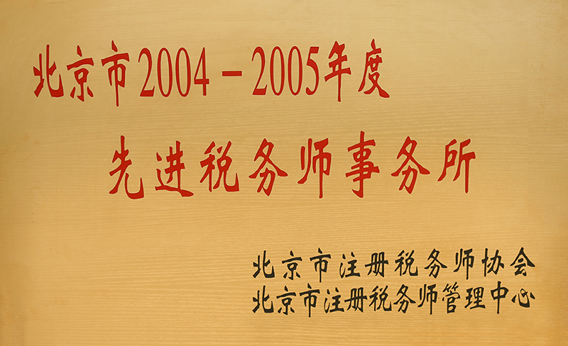 2004-2005先進(jìn).jpg