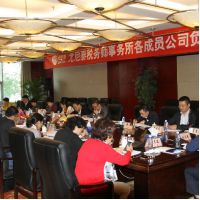 共謀發(fā)展大計 再創(chuàng)品牌輝煌