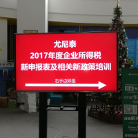 2017年度企業(yè)所得稅匯算清繳新申報表及相關(guān)新政策培訓