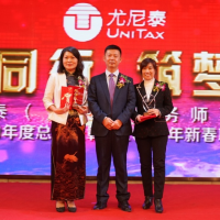 同心同行 筑夢遠航 ——尤尼泰（北京）稅務師事務所2019年度總結表彰暨2020年新春聯(lián)歡會隆重舉辦